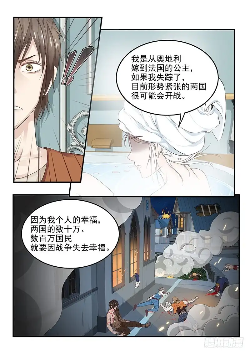 贞操拯救者 133.浴室谈话 第12页