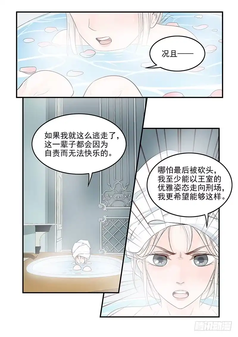 贞操拯救者 133.浴室谈话 第13页