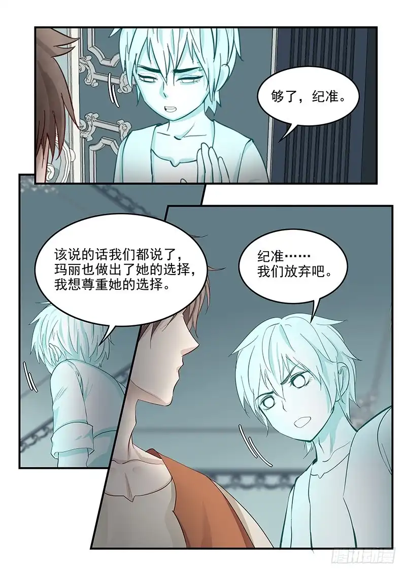 贞操拯救者 133.浴室谈话 第15页
