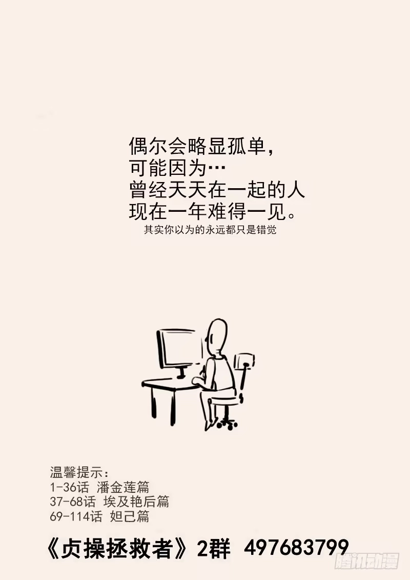 贞操拯救者 133.浴室谈话 第17页