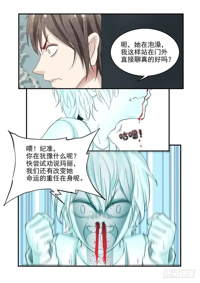 贞操拯救者 133.浴室谈话 第4页