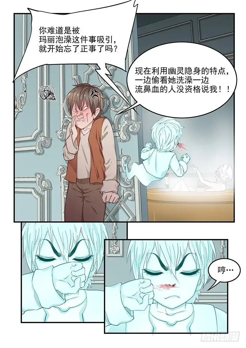 贞操拯救者 133.浴室谈话 第5页