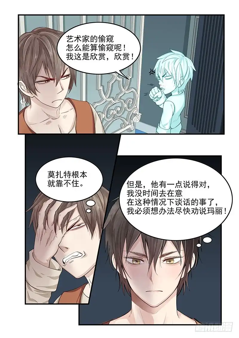贞操拯救者 133.浴室谈话 第6页
