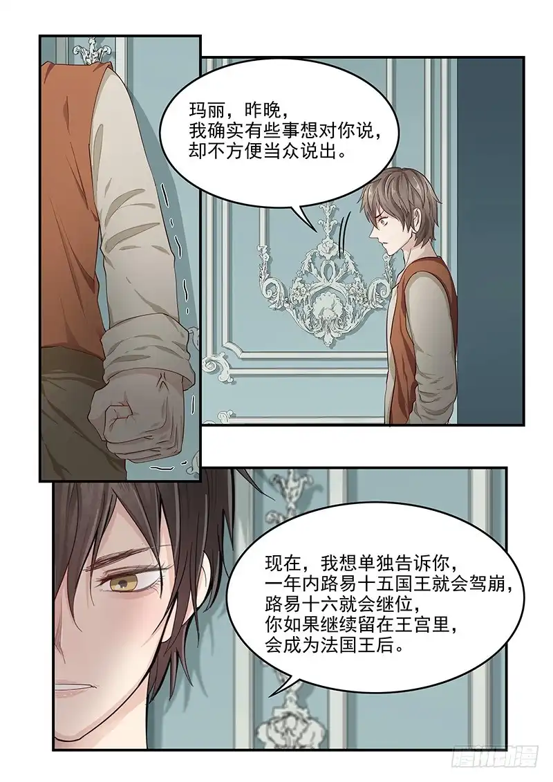 贞操拯救者 133.浴室谈话 第7页