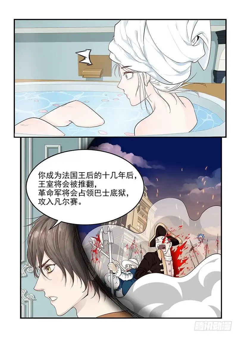 贞操拯救者 133.浴室谈话 第8页