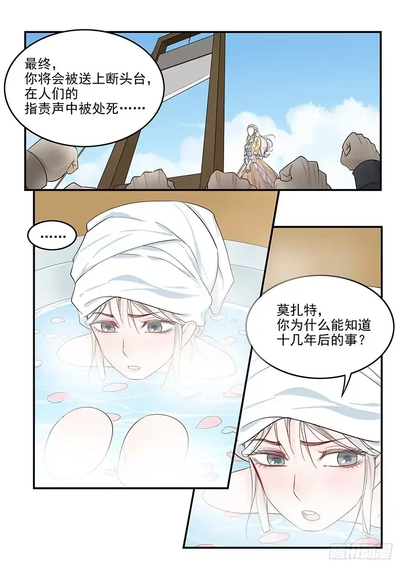 贞操拯救者 133.浴室谈话 第9页