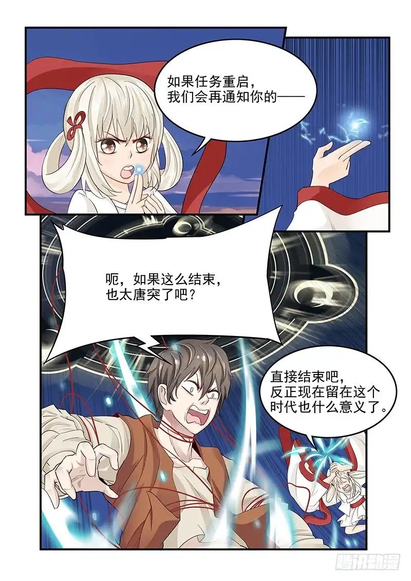 贞操拯救者 134.任务中止！ 第10页