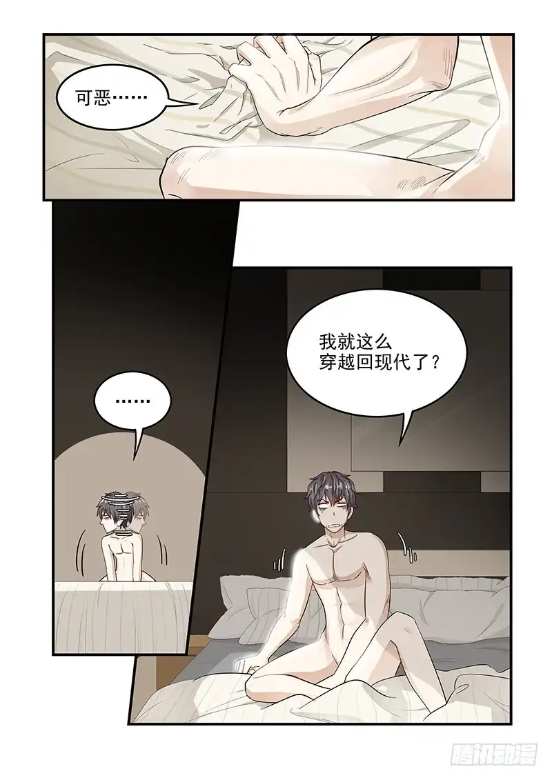 贞操拯救者 134.任务中止！ 第13页