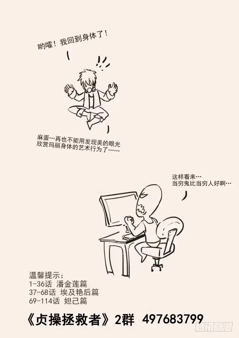 贞操拯救者 134.任务中止！ 第15页