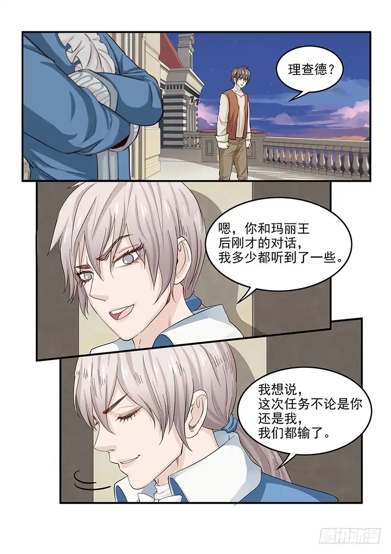 贞操拯救者 134.任务中止！ 第4页