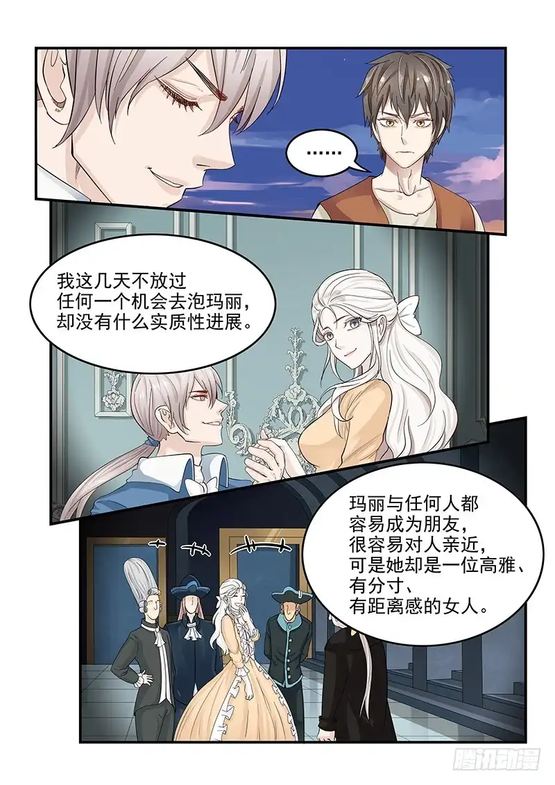 贞操拯救者 134.任务中止！ 第5页