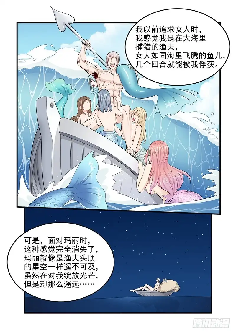贞操拯救者 134.任务中止！ 第6页