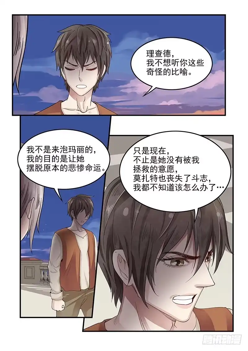 贞操拯救者 134.任务中止！ 第7页