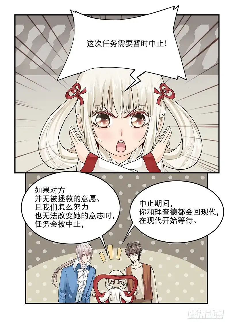 贞操拯救者 134.任务中止！ 第9页