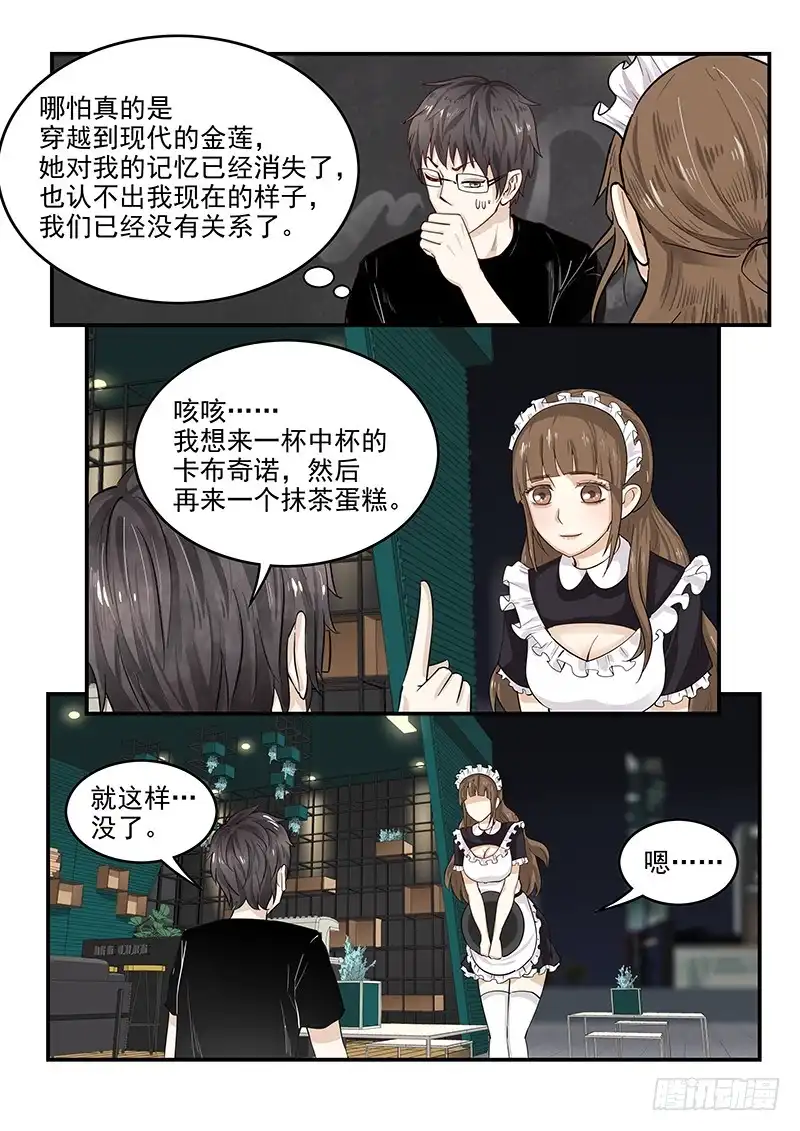 贞操拯救者 135.漫长的等待 第7页