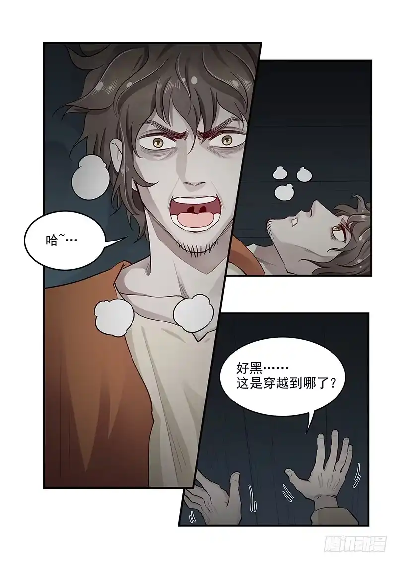 贞操拯救者 136.自由的笼中鸟 第11页