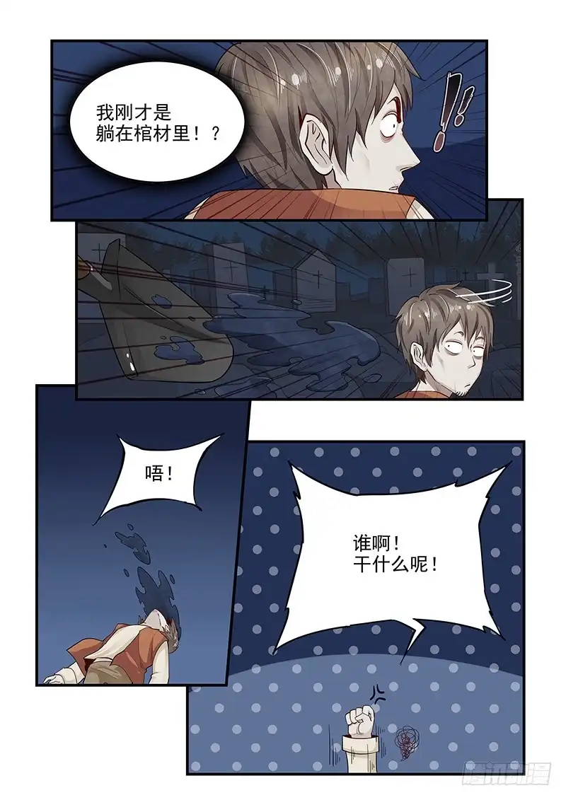 贞操拯救者 136.自由的笼中鸟 第13页