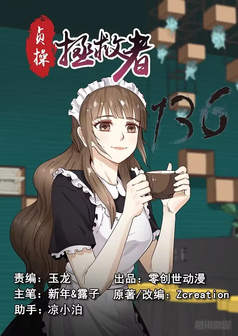 贞操拯救者 136.自由的笼中鸟 第16页