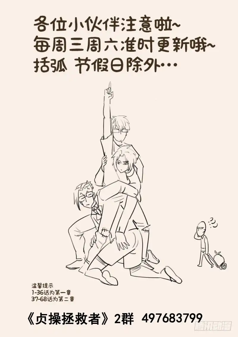 贞操拯救者 136.自由的笼中鸟 第17页