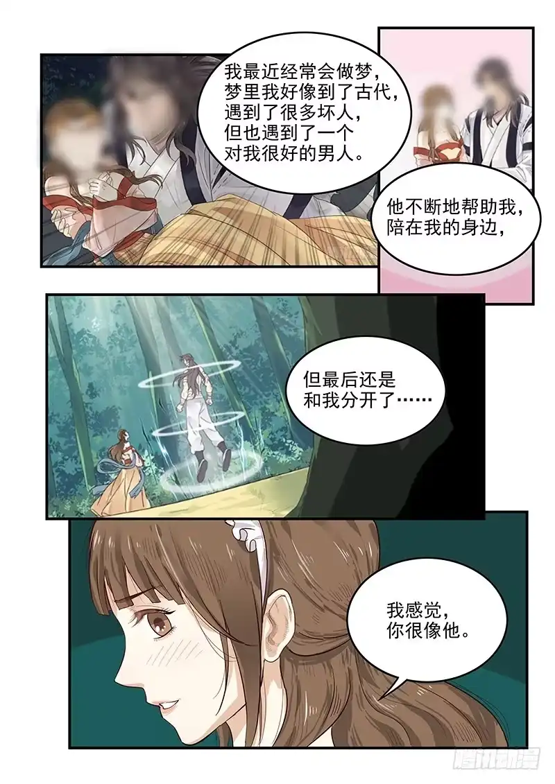 贞操拯救者 136.自由的笼中鸟 第2页