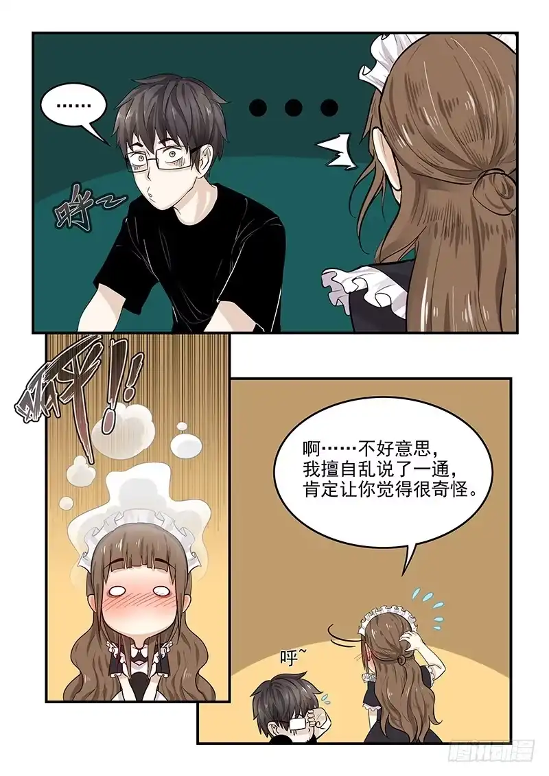 贞操拯救者 136.自由的笼中鸟 第3页