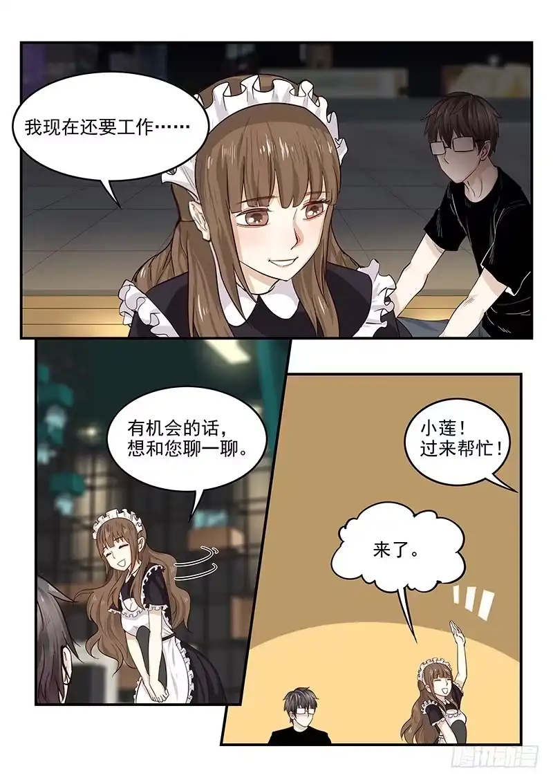贞操拯救者 136.自由的笼中鸟 第4页