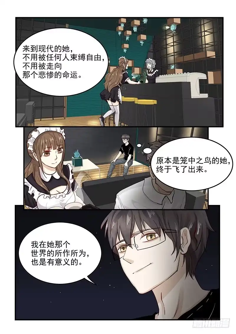 贞操拯救者 136.自由的笼中鸟 第6页