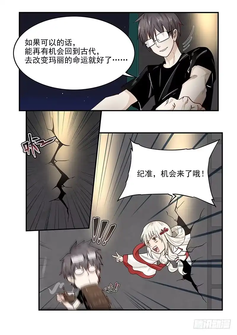 贞操拯救者 136.自由的笼中鸟 第7页