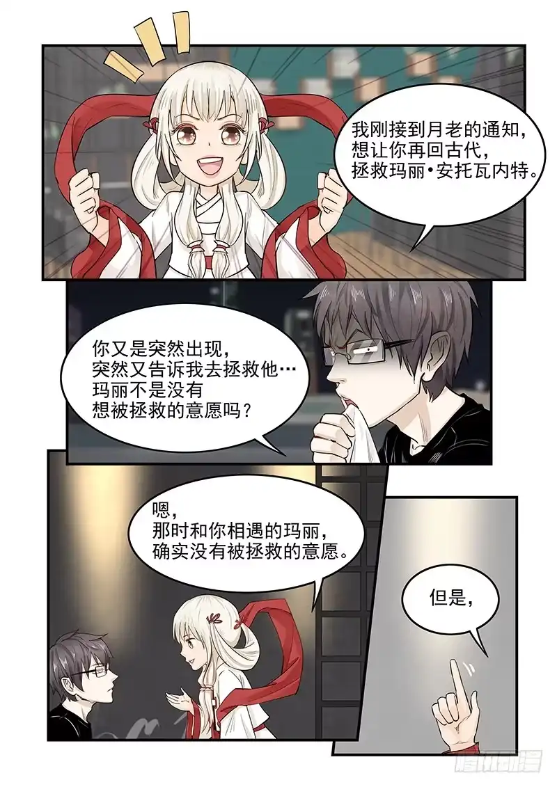 贞操拯救者 136.自由的笼中鸟 第8页