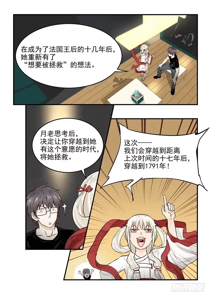 贞操拯救者 136.自由的笼中鸟 第9页