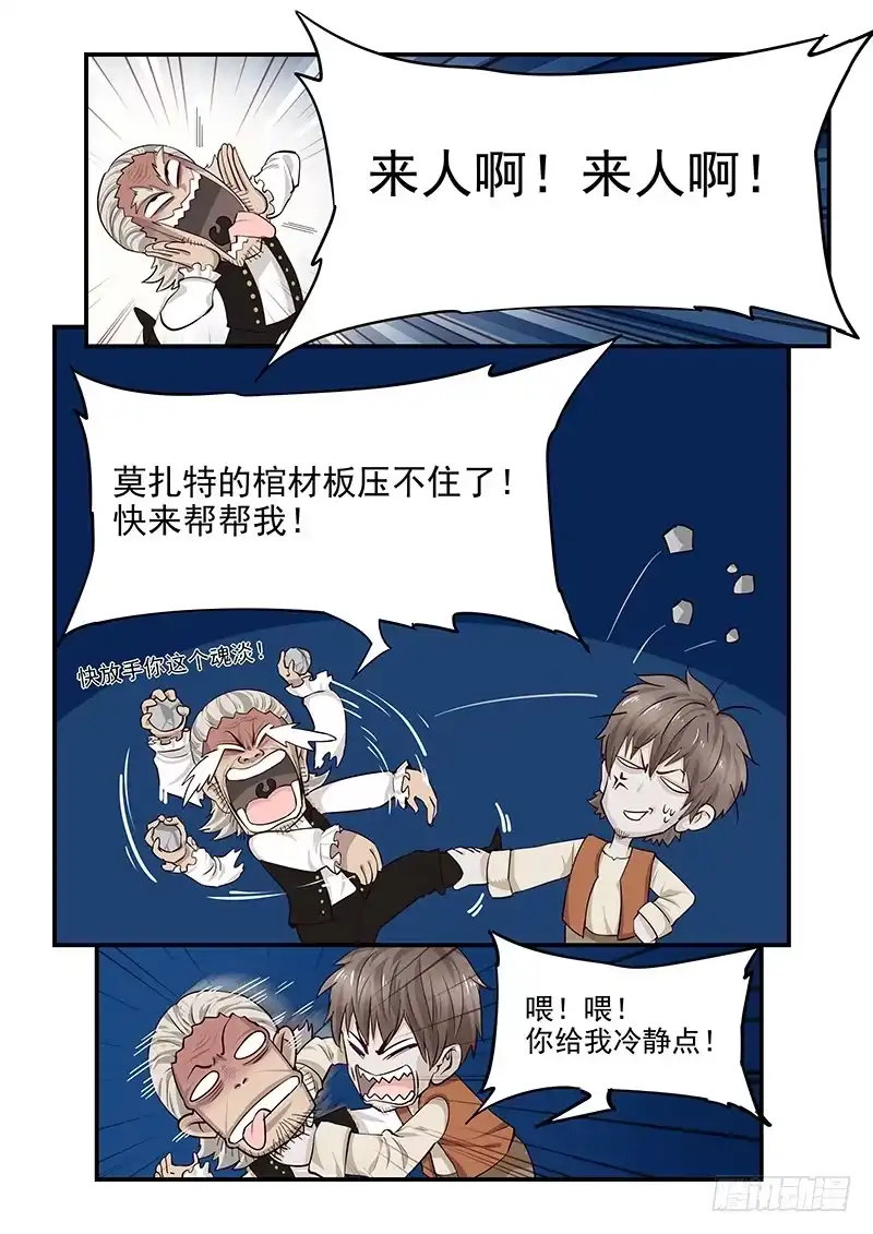 贞操拯救者 137.再遇莫扎特 第1页