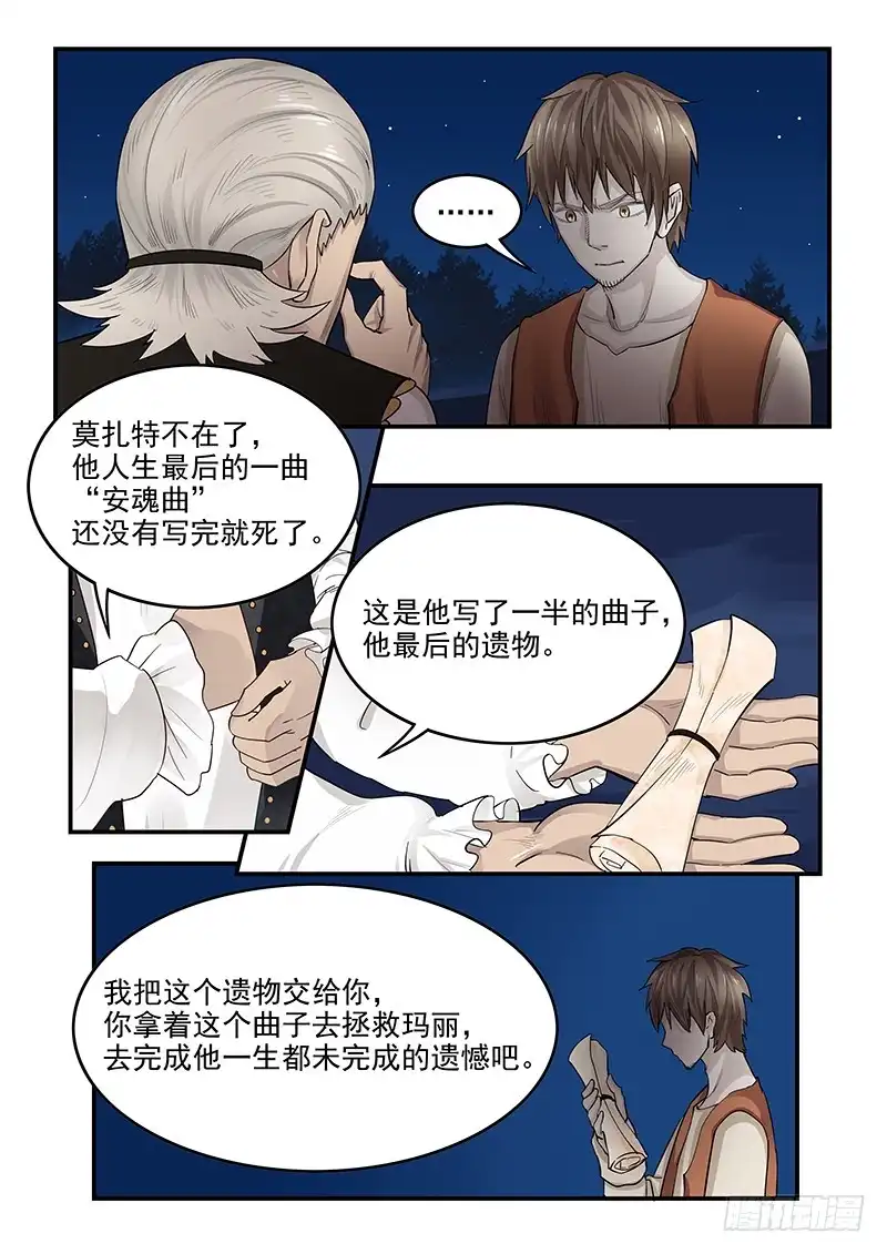 贞操拯救者 137.再遇莫扎特 第10页