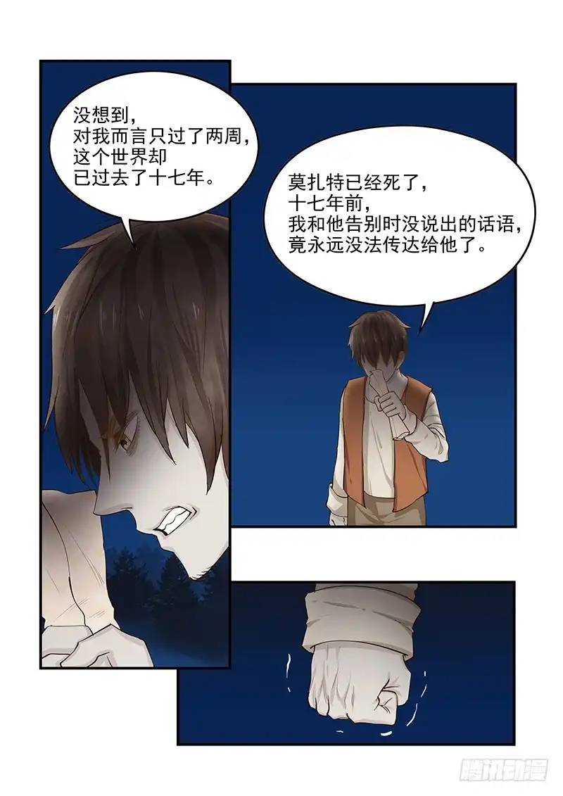 贞操拯救者 137.再遇莫扎特 第11页
