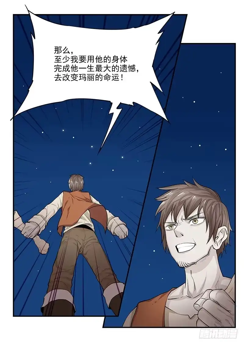 贞操拯救者 137.再遇莫扎特 第12页