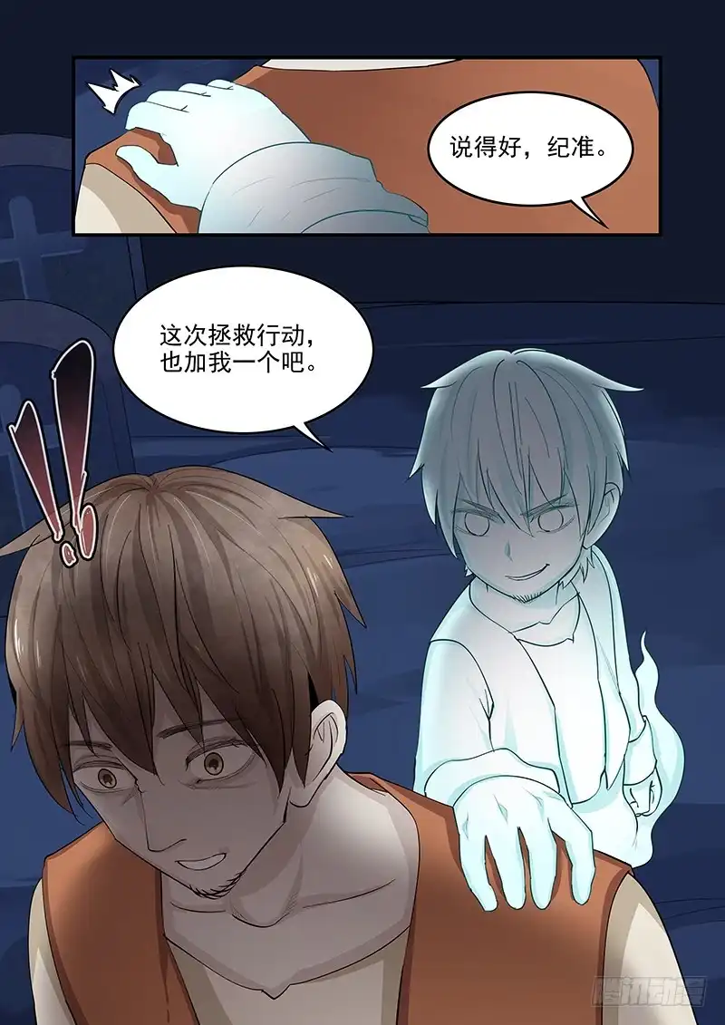 贞操拯救者 137.再遇莫扎特 第13页