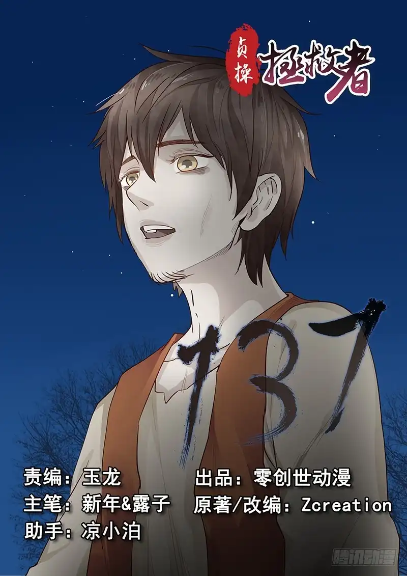 贞操拯救者 137.再遇莫扎特 第14页