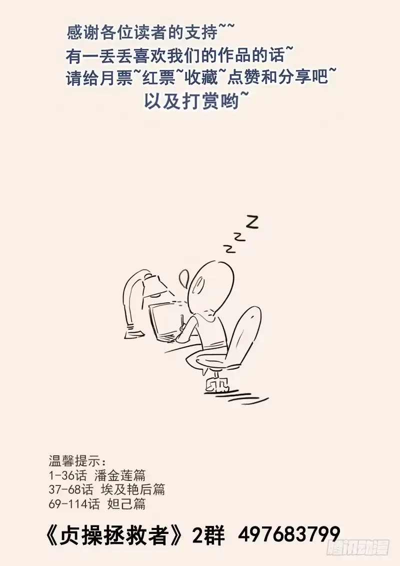 贞操拯救者 137.再遇莫扎特 第15页