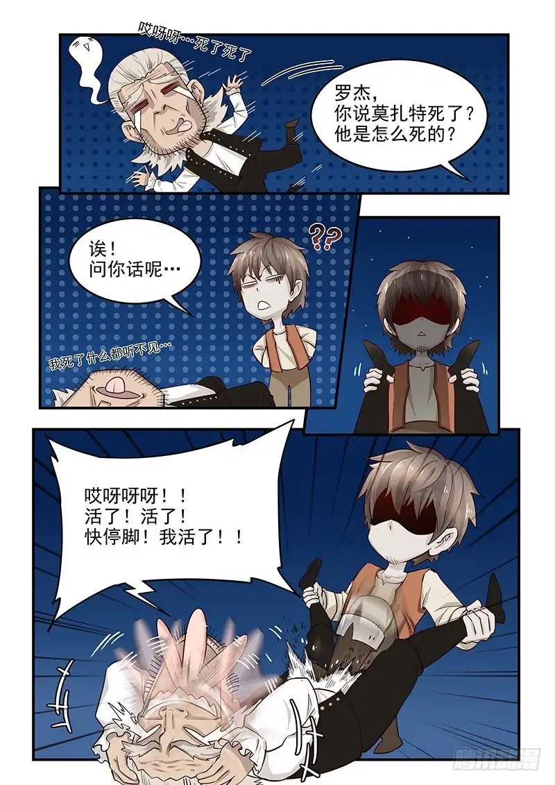 贞操拯救者 137.再遇莫扎特 第2页