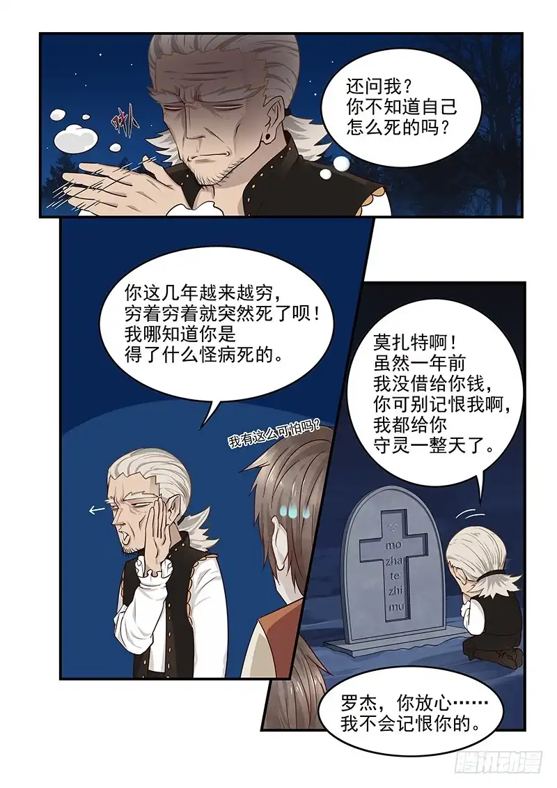 贞操拯救者 137.再遇莫扎特 第3页