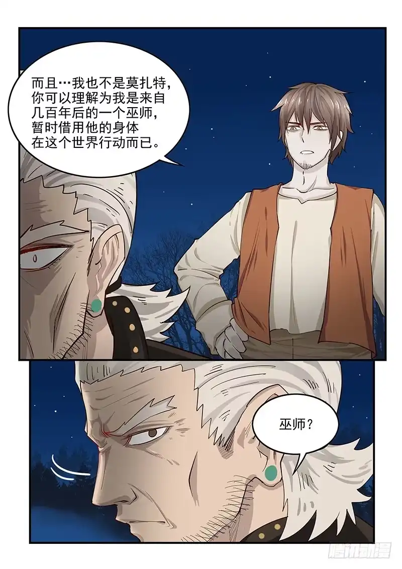 贞操拯救者 137.再遇莫扎特 第4页
