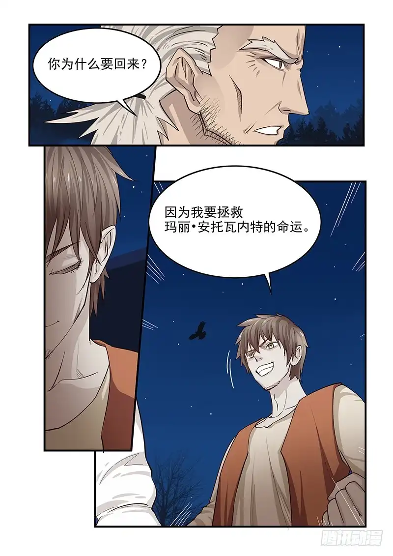 贞操拯救者 137.再遇莫扎特 第6页