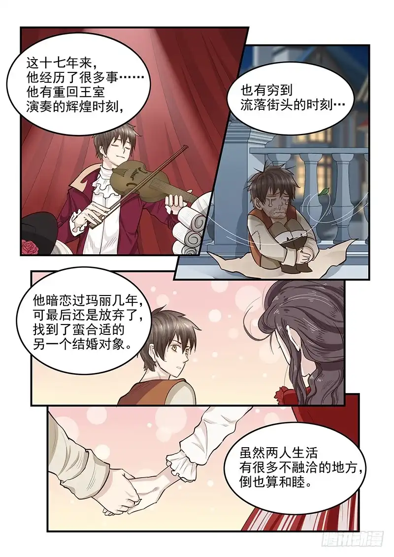 贞操拯救者 137.再遇莫扎特 第8页