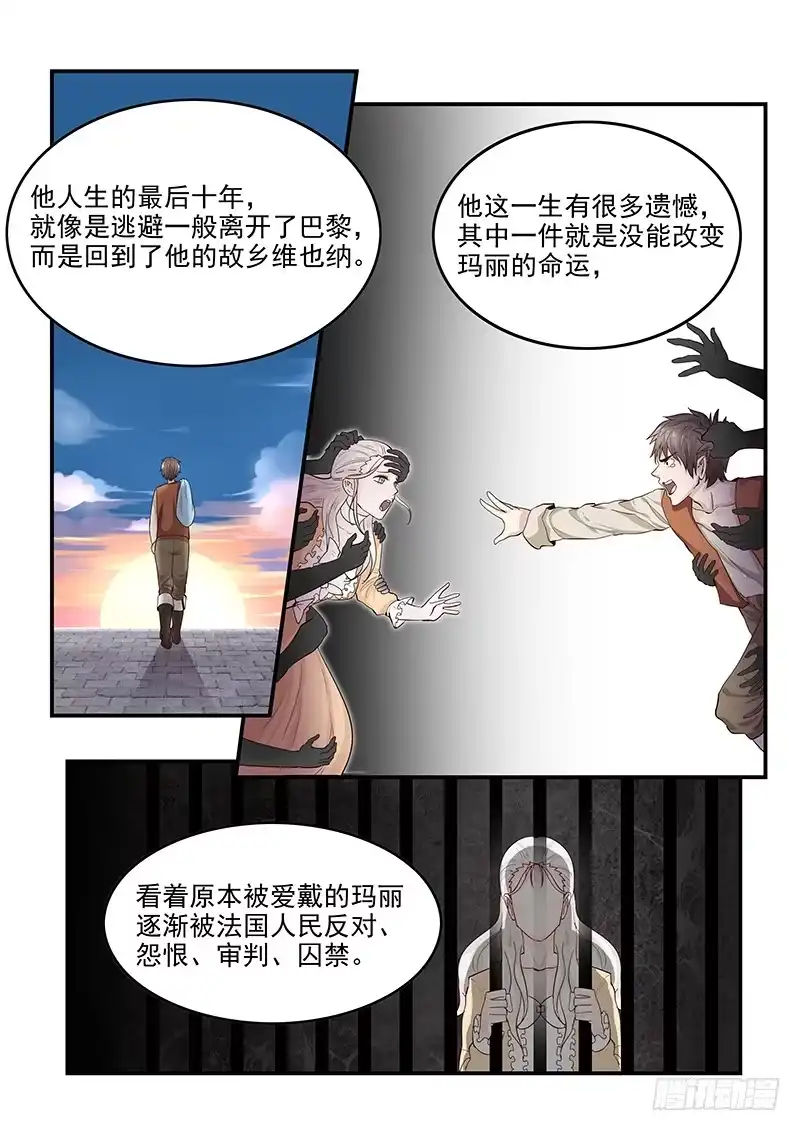 贞操拯救者 137.再遇莫扎特 第9页