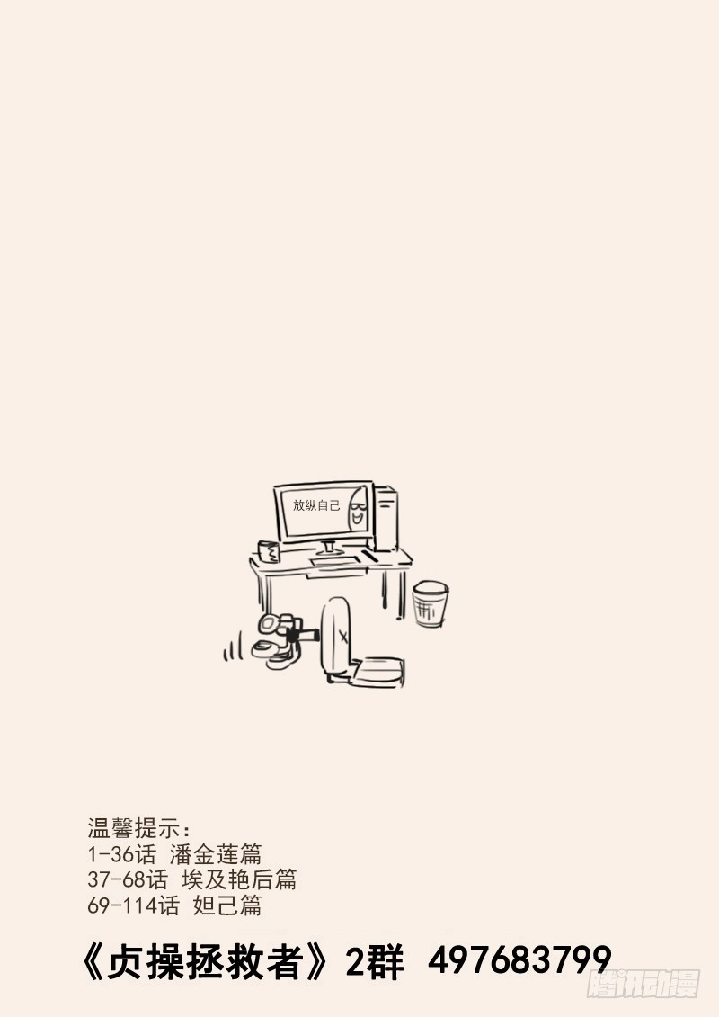 贞操拯救者 138.叙旧 第10页