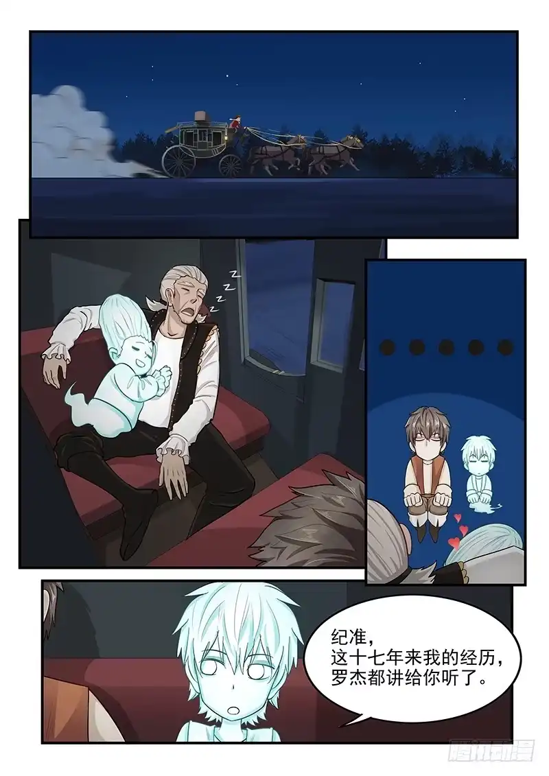 贞操拯救者 138.叙旧 第11页