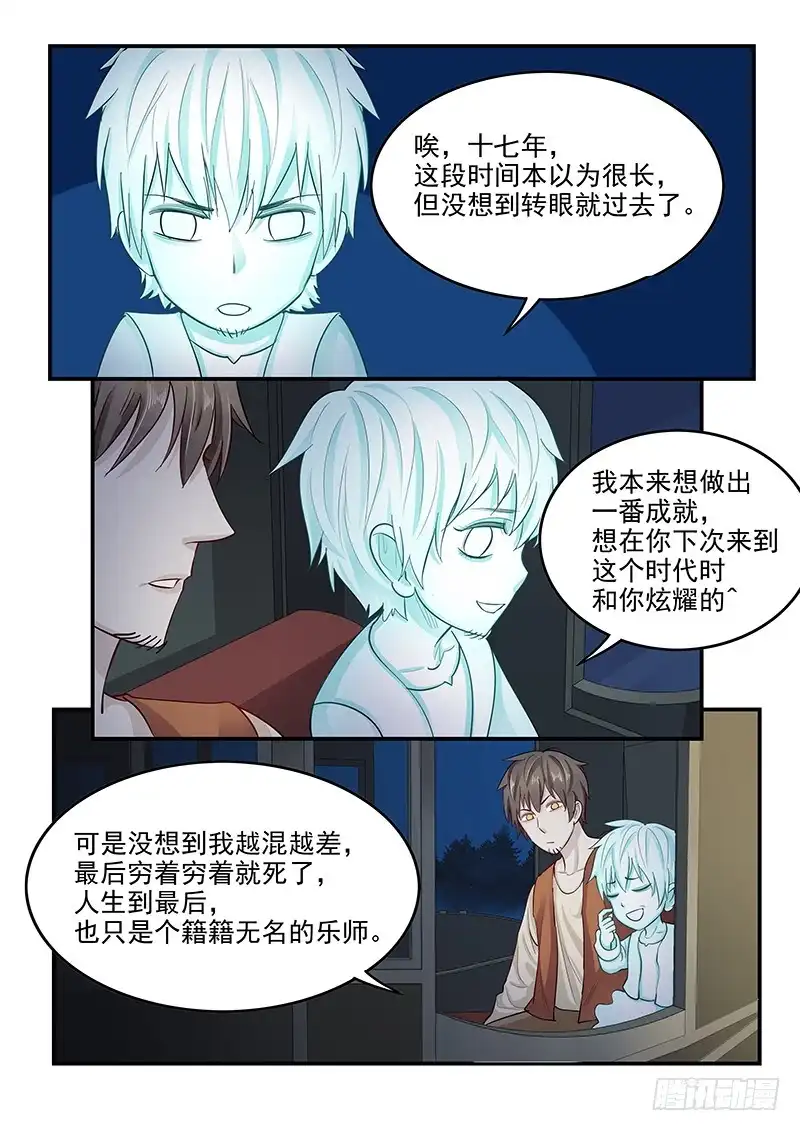 贞操拯救者 138.叙旧 第12页