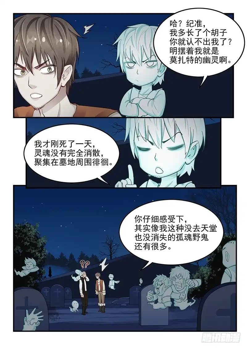 贞操拯救者 138.叙旧 第2页