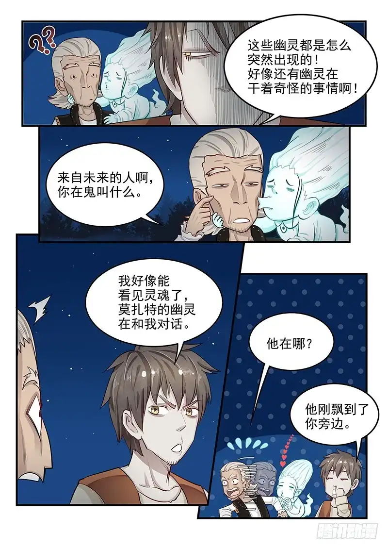 贞操拯救者 138.叙旧 第3页