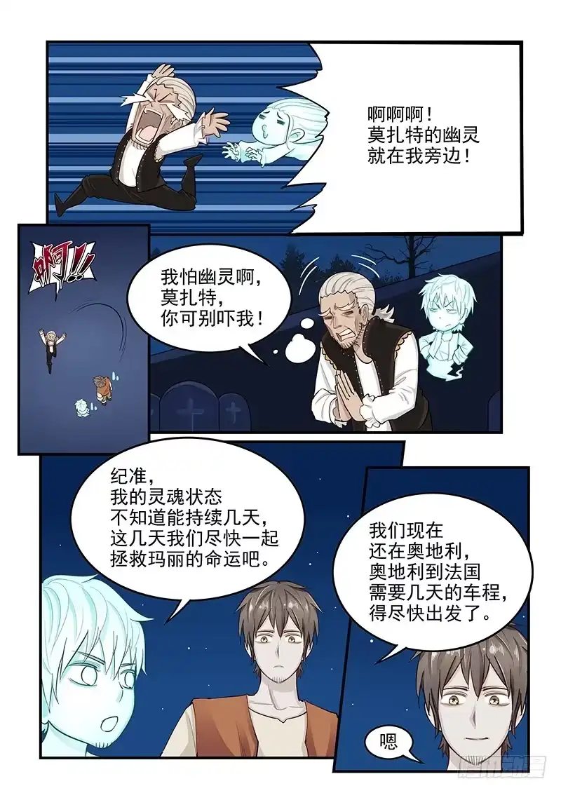 贞操拯救者 138.叙旧 第4页