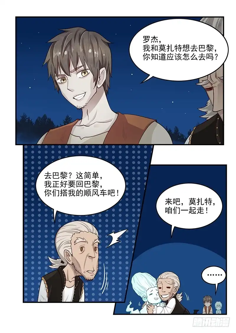 贞操拯救者 138.叙旧 第5页